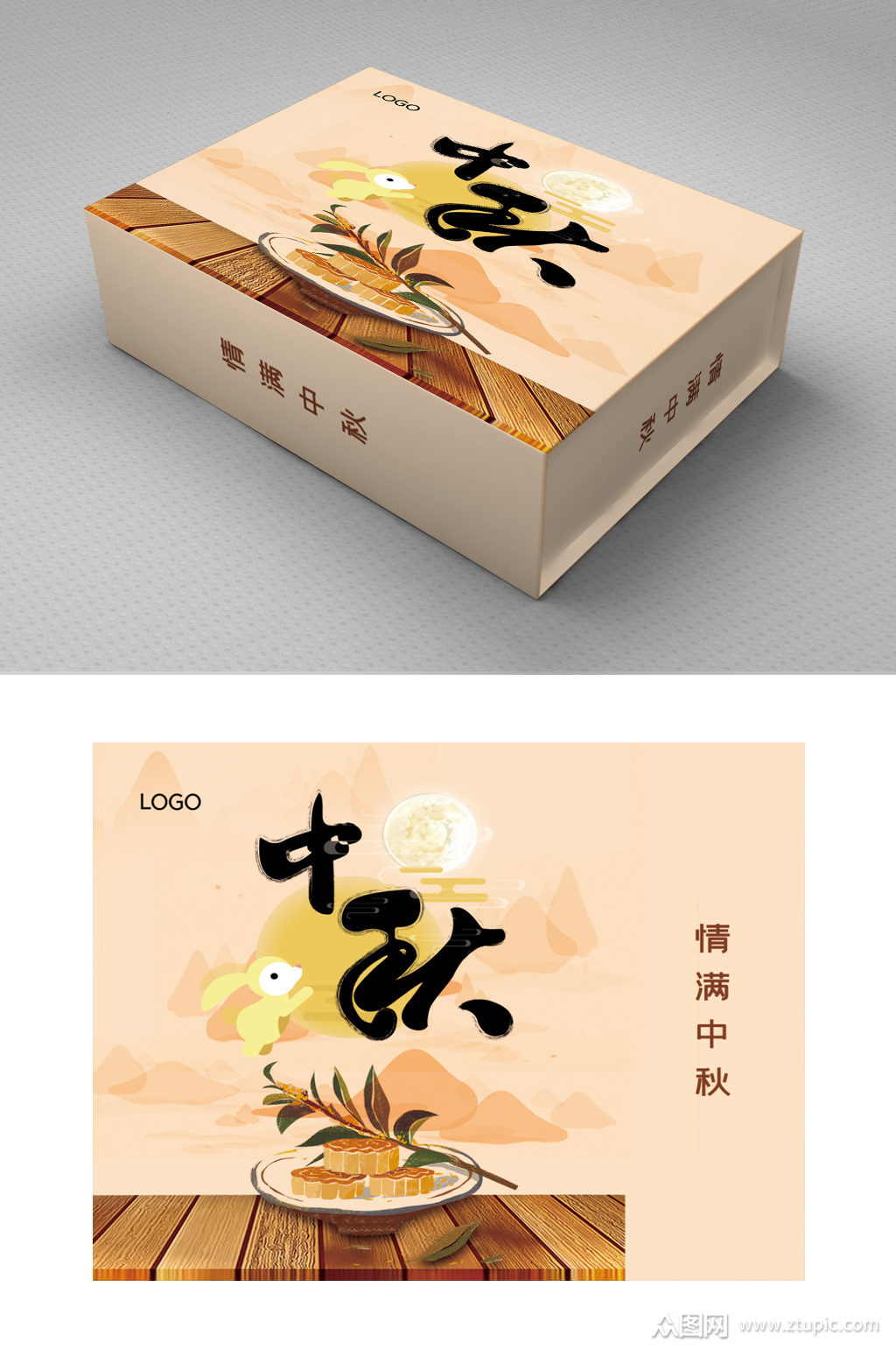 情满中秋节日礼盒包装设计