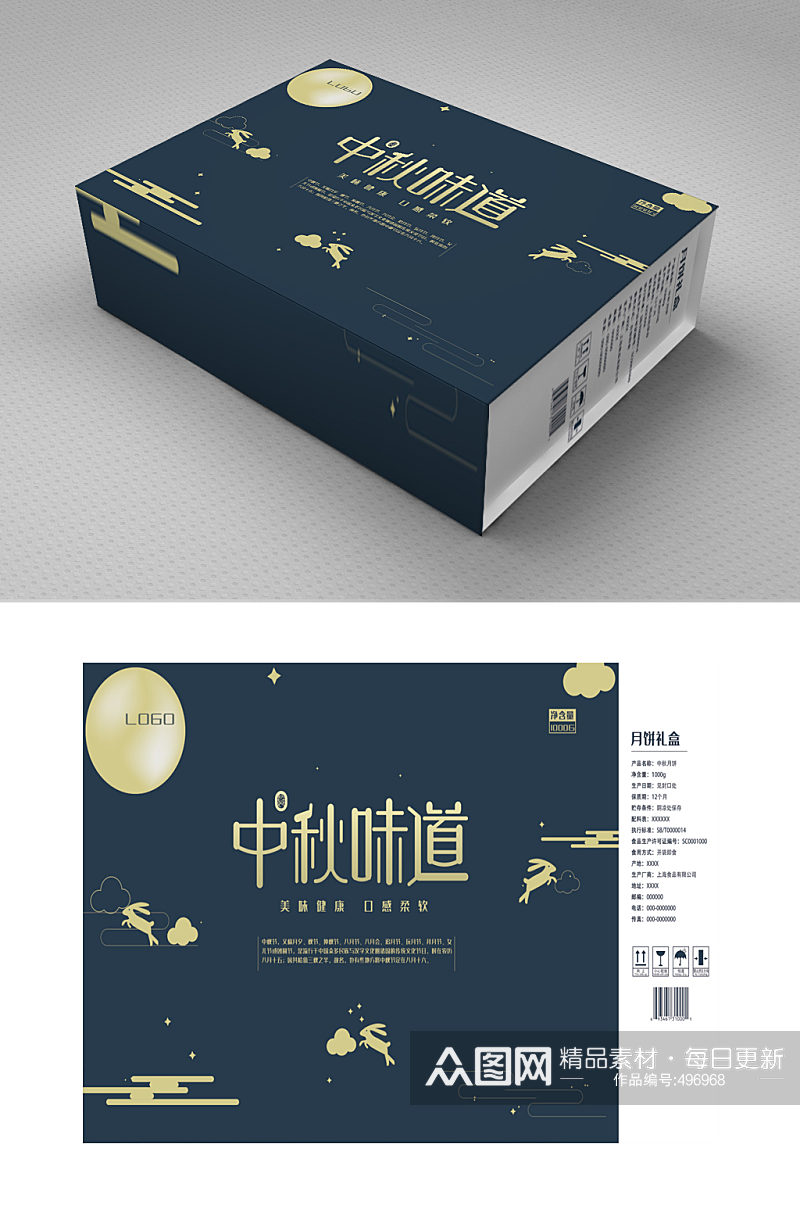中秋味道节日礼盒包装设计素材