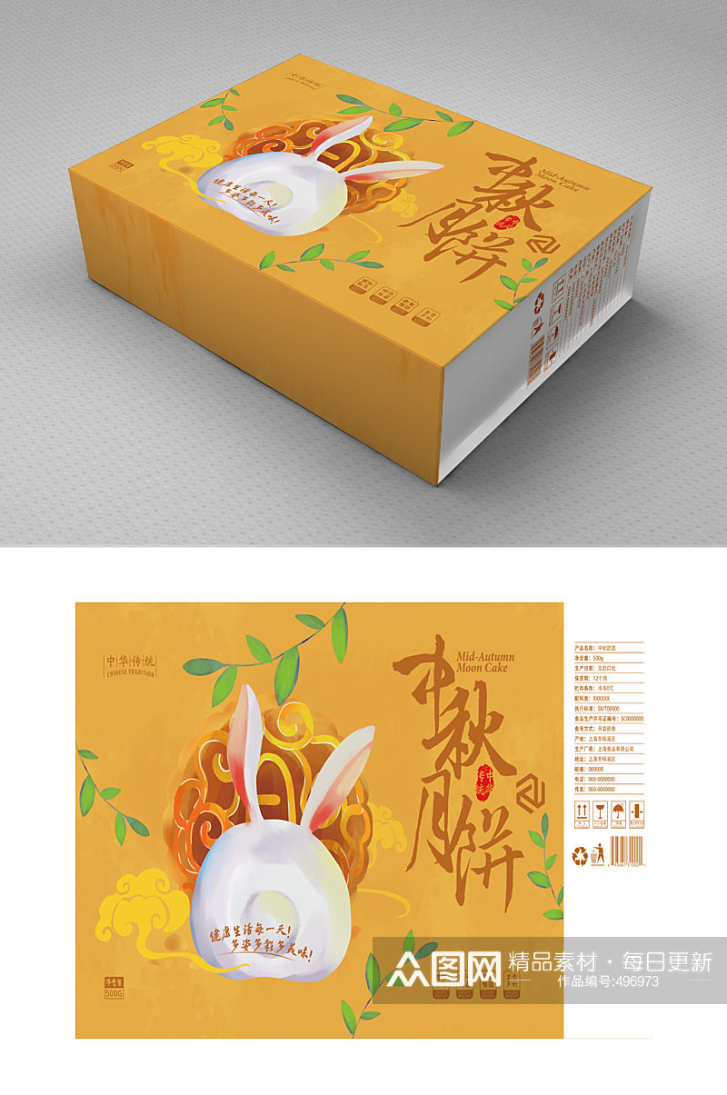 手绘创意中秋月饼礼盒包装素材