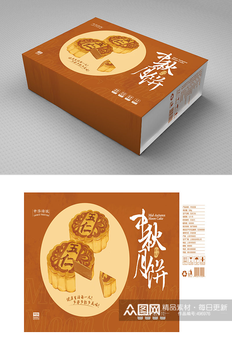 手绘五仁月饼礼盒包装设计素材