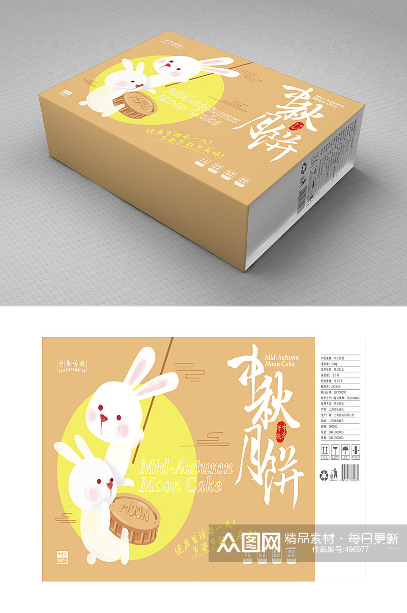 卡通兔子中秋月饼礼盒包装素材