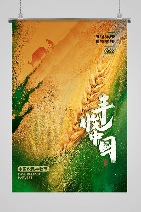 丰收中国中国农民丰收节