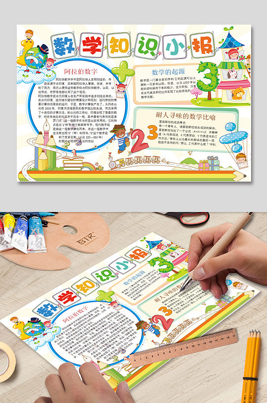 校园数学知识小报-众图网