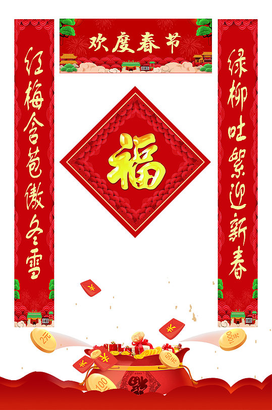 欢度春节新年对联套装设计-众图网
