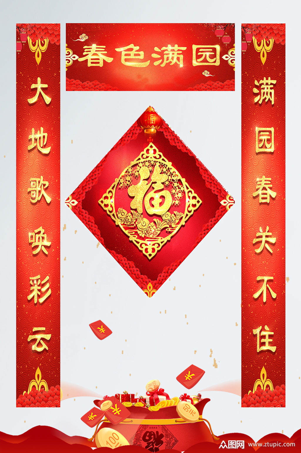 春色满园新年对联设计