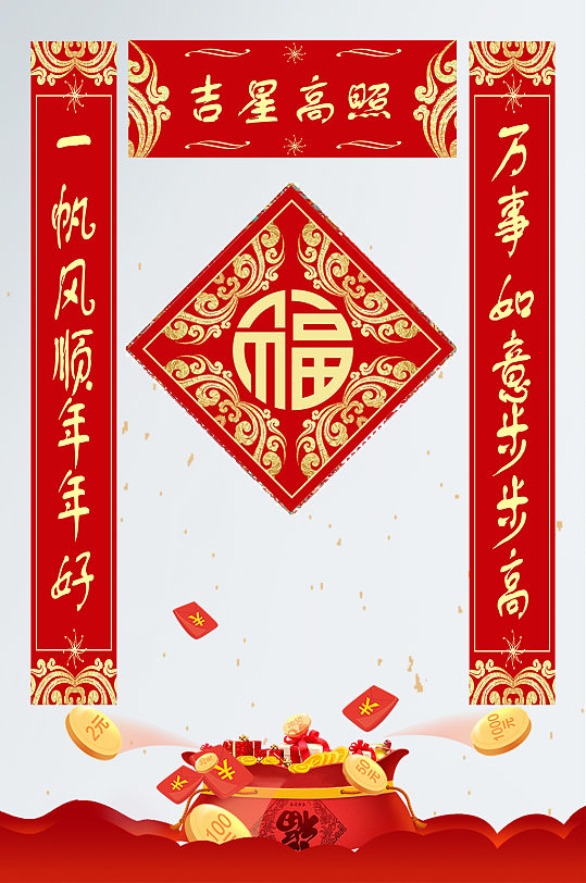 吉星高照富贵大气对联-众图网