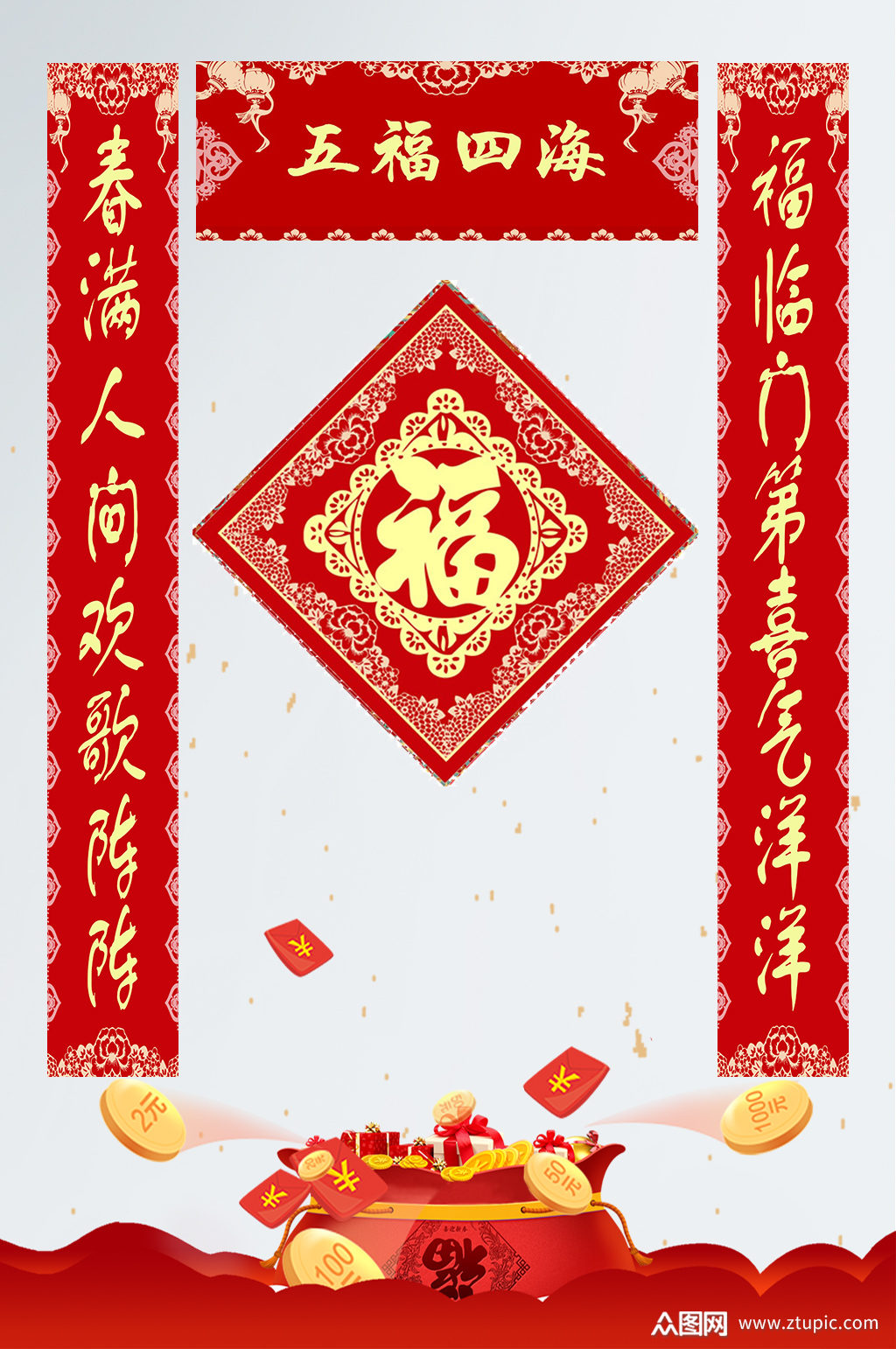 五福四海福气临门对联