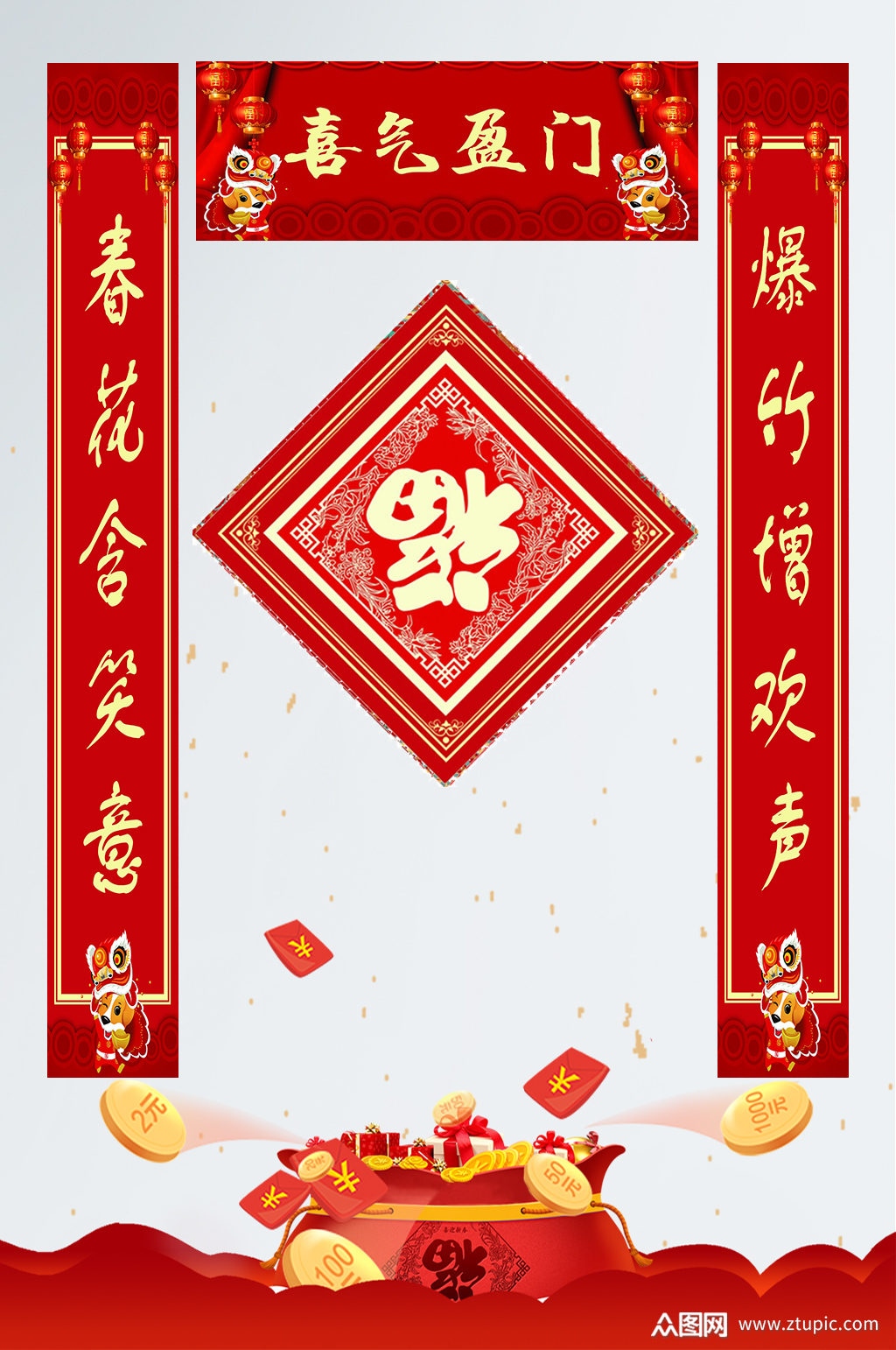 喜气盈门对联套装