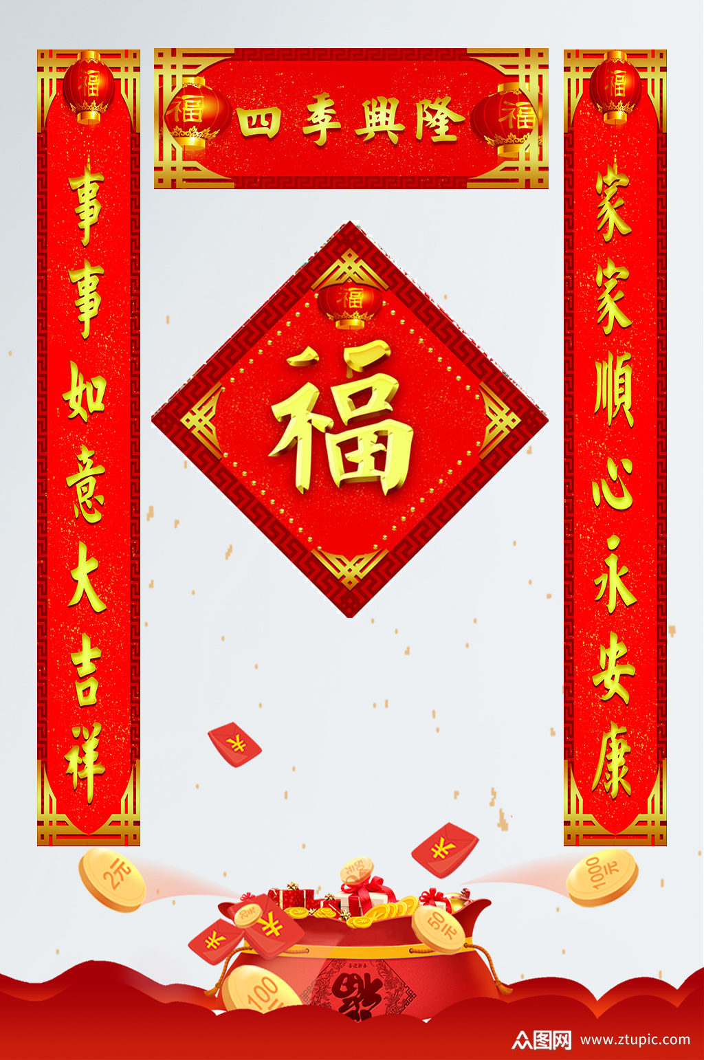 四季兴隆对联门联春联