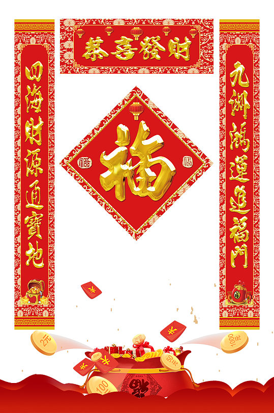 恭喜发财对联套装