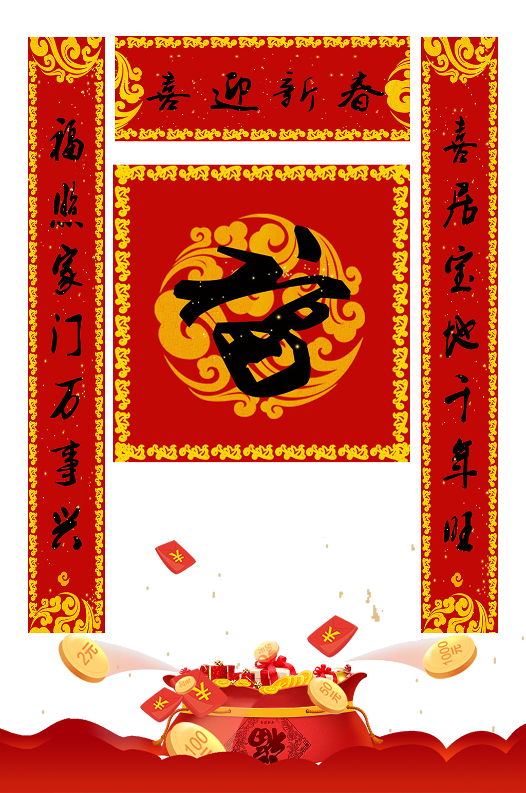 喜迎新春大气简约对联素材