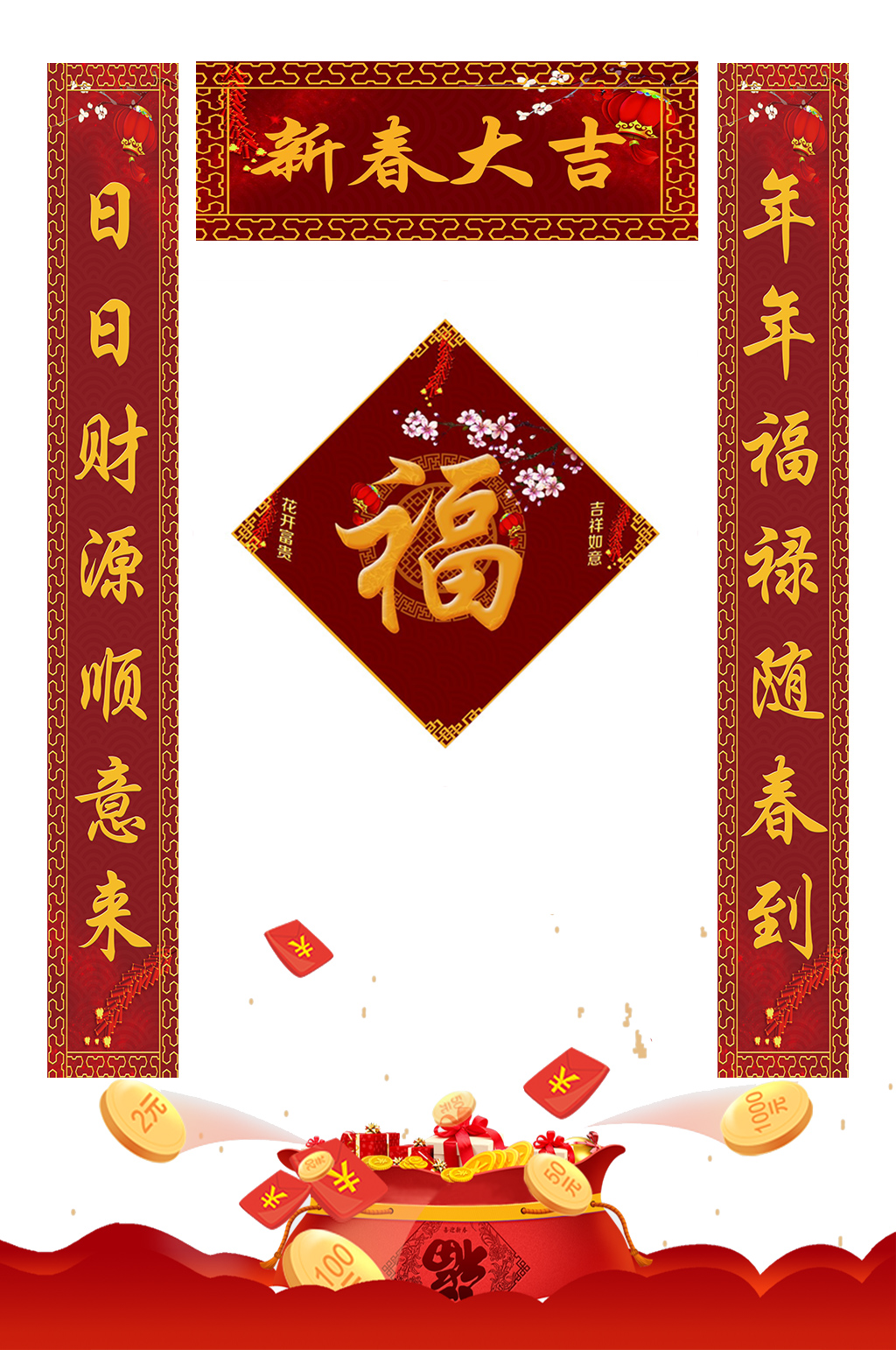 新春大吉大气对联套装素材