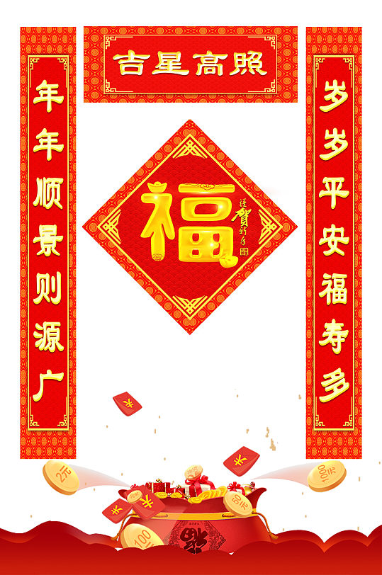 吉星高照对联门联春联-众图网