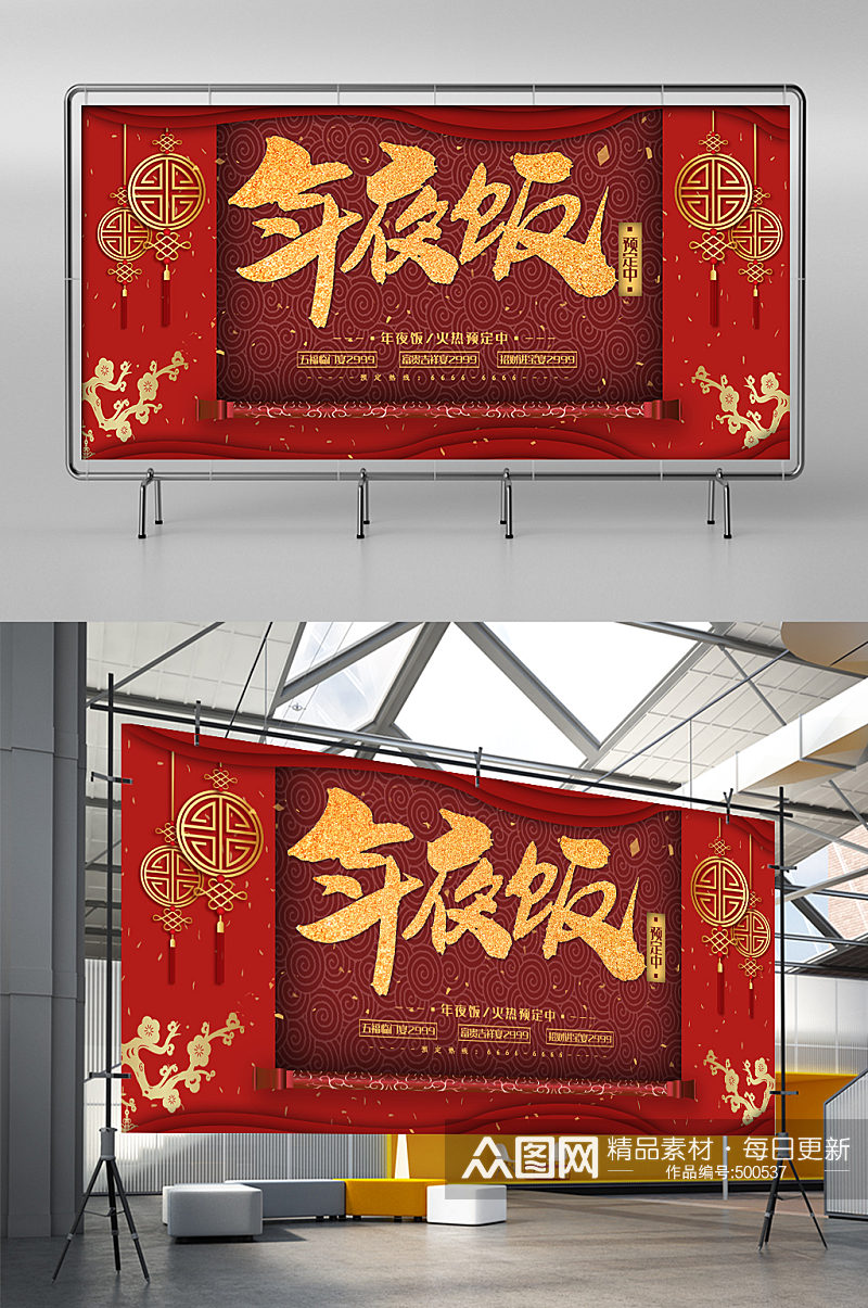 中式传统新年年夜饭展板素材
