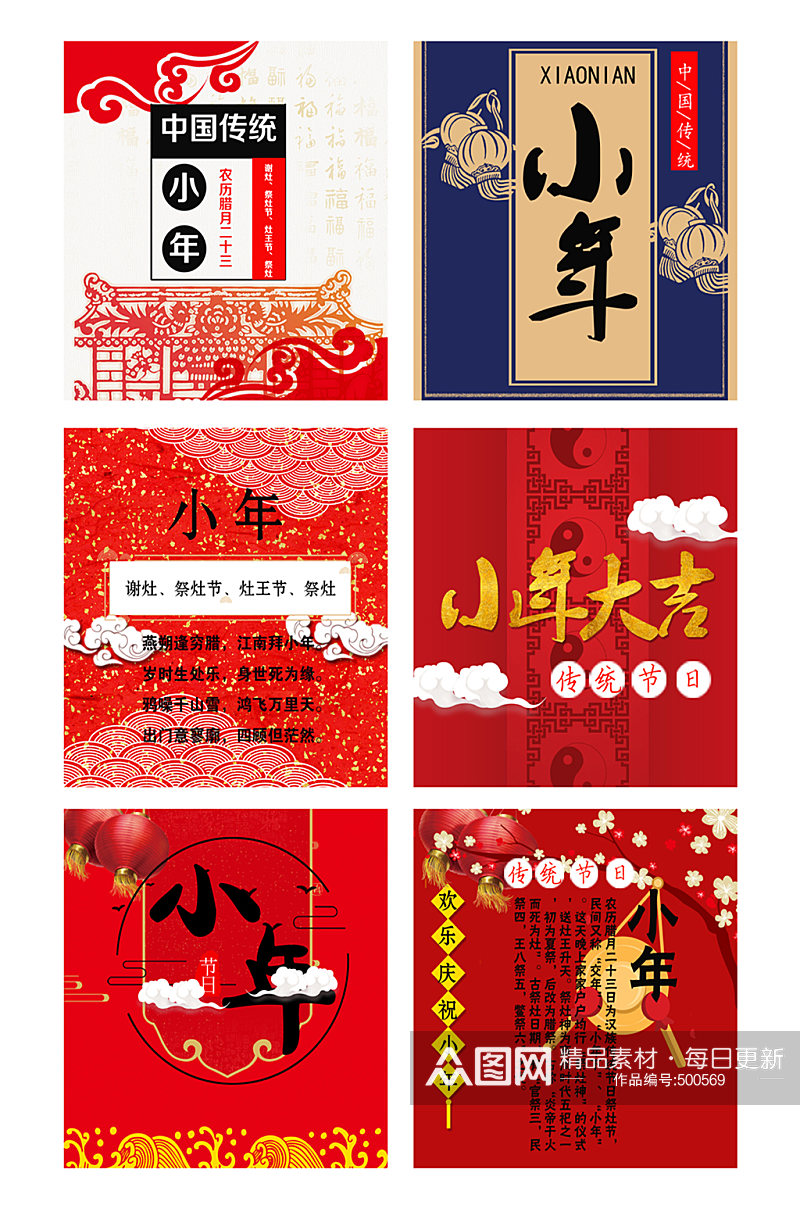 小年大吉传统节日海报集合素材