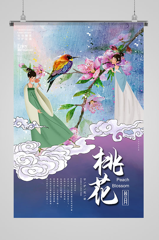 水彩仙女鲜花插画海报