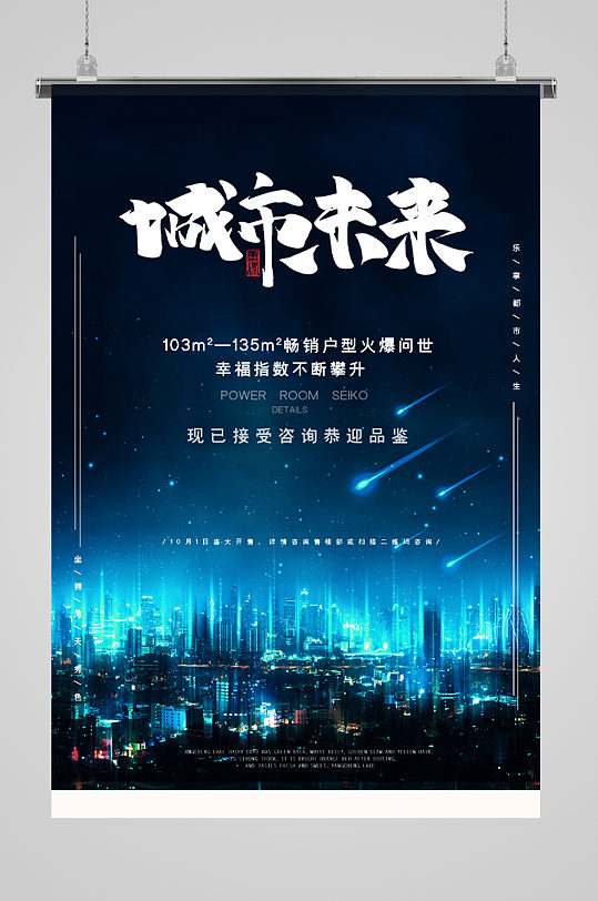 城市未来现代科技海报