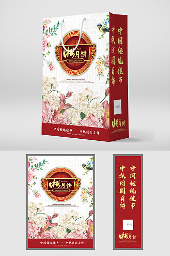 中秋月饼鲜花手提袋包装设计