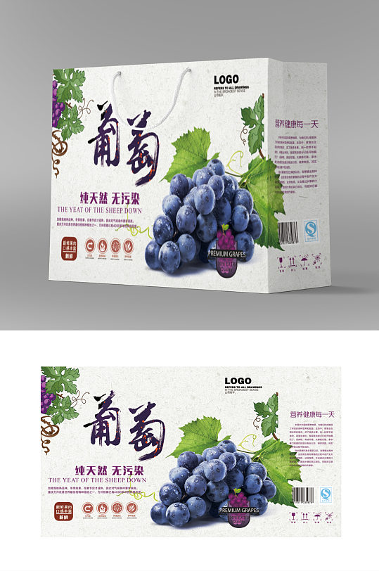 农产品纯天然葡萄水果礼盒包装设计