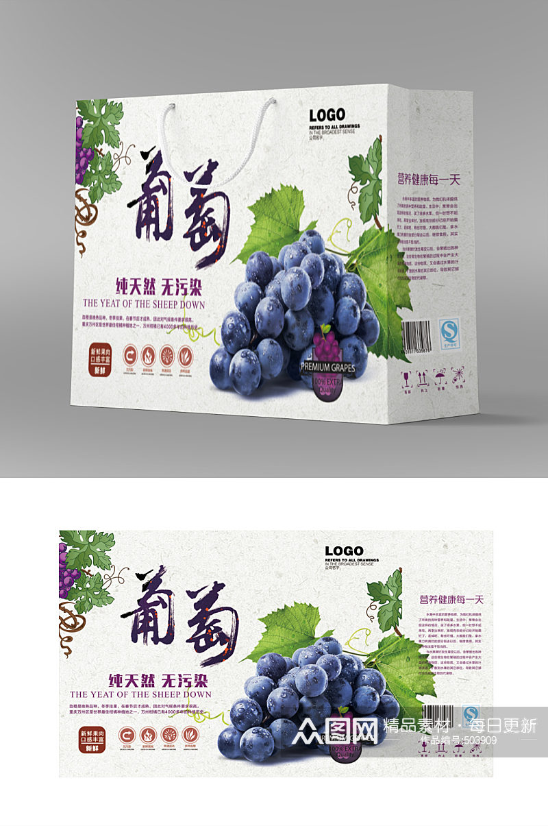 农产品纯天然葡萄水果礼盒包装设计素材