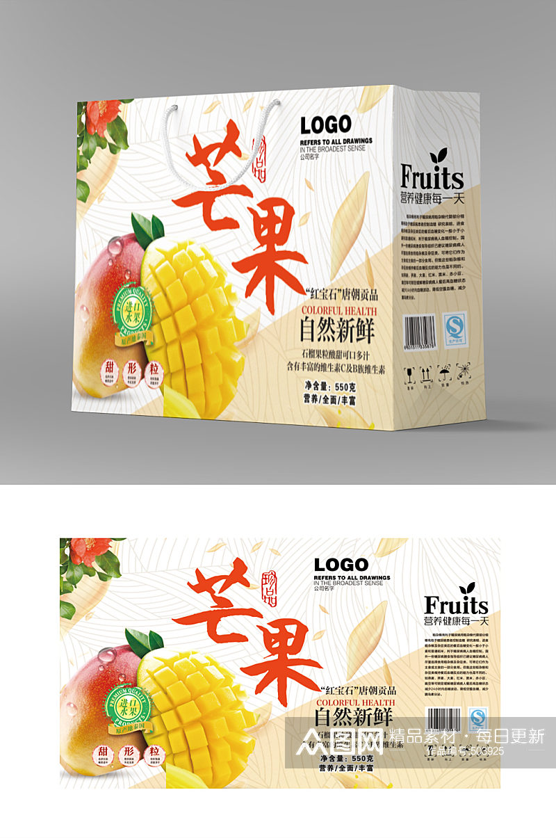 农产品自然新鲜芒果水果礼盒包装设计素材