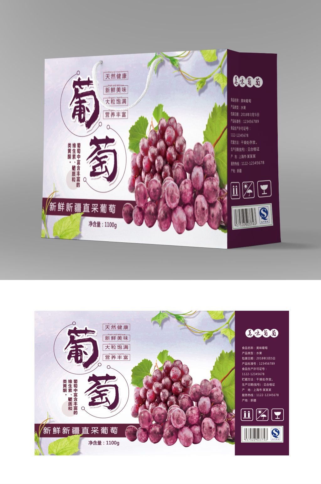 農(nóng)產(chǎn)品美味葡萄水果禮盒包裝設(shè)計(jì)素材