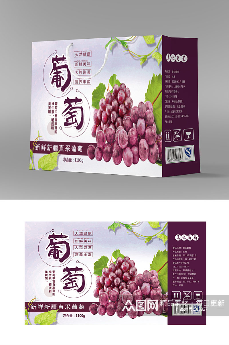 农产品美味葡萄水果礼盒包装设计素材
