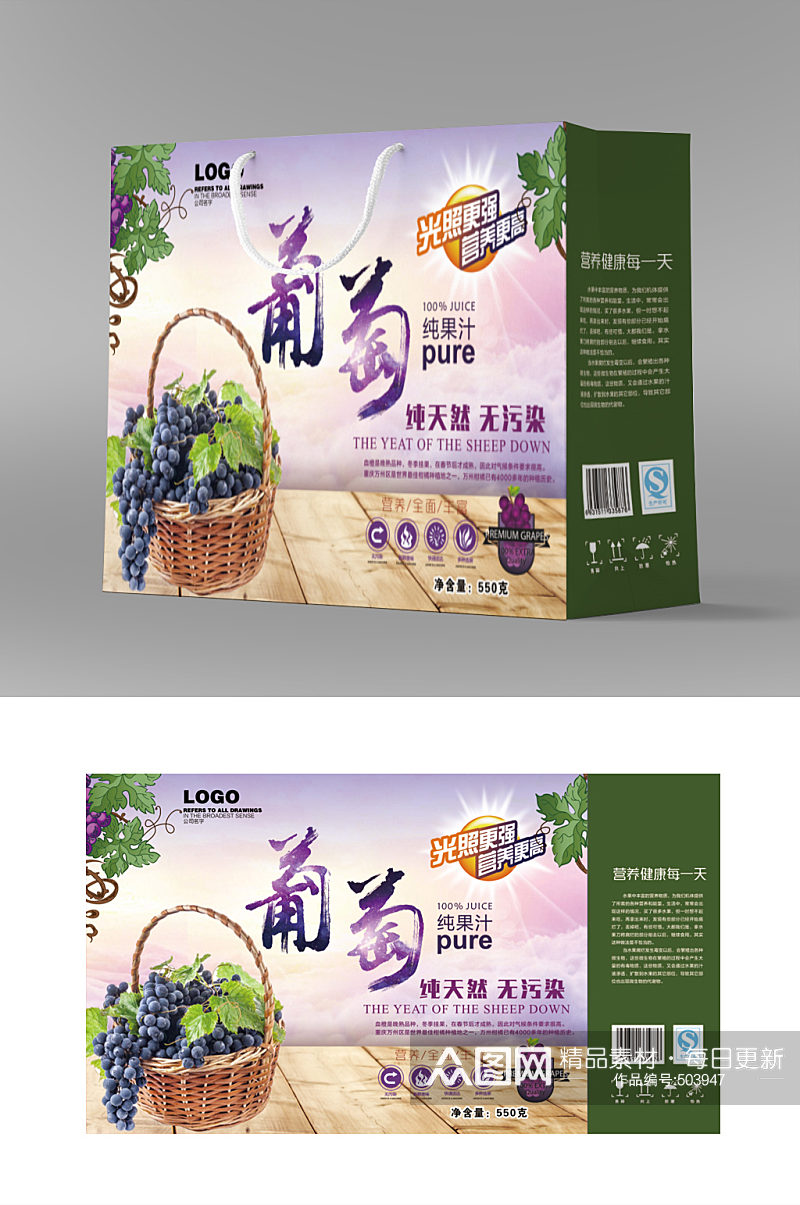 葡萄果汁饮料礼盒包装设计素材