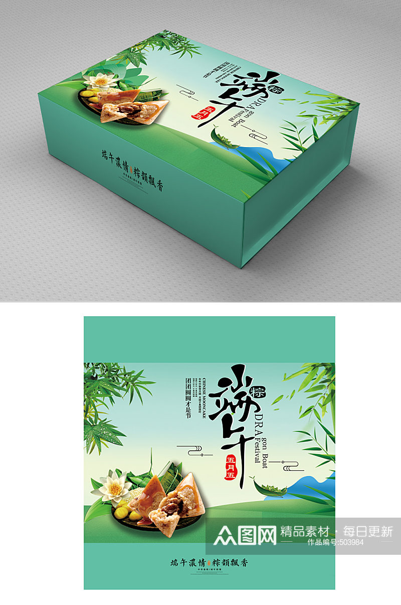 端午节粽子绿色礼盒包装素材