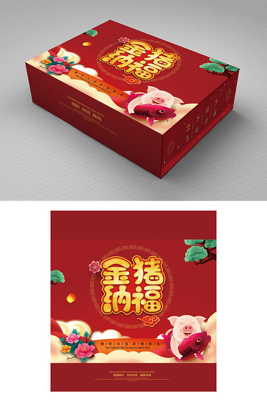 金猪纳福新年礼盒包装设计