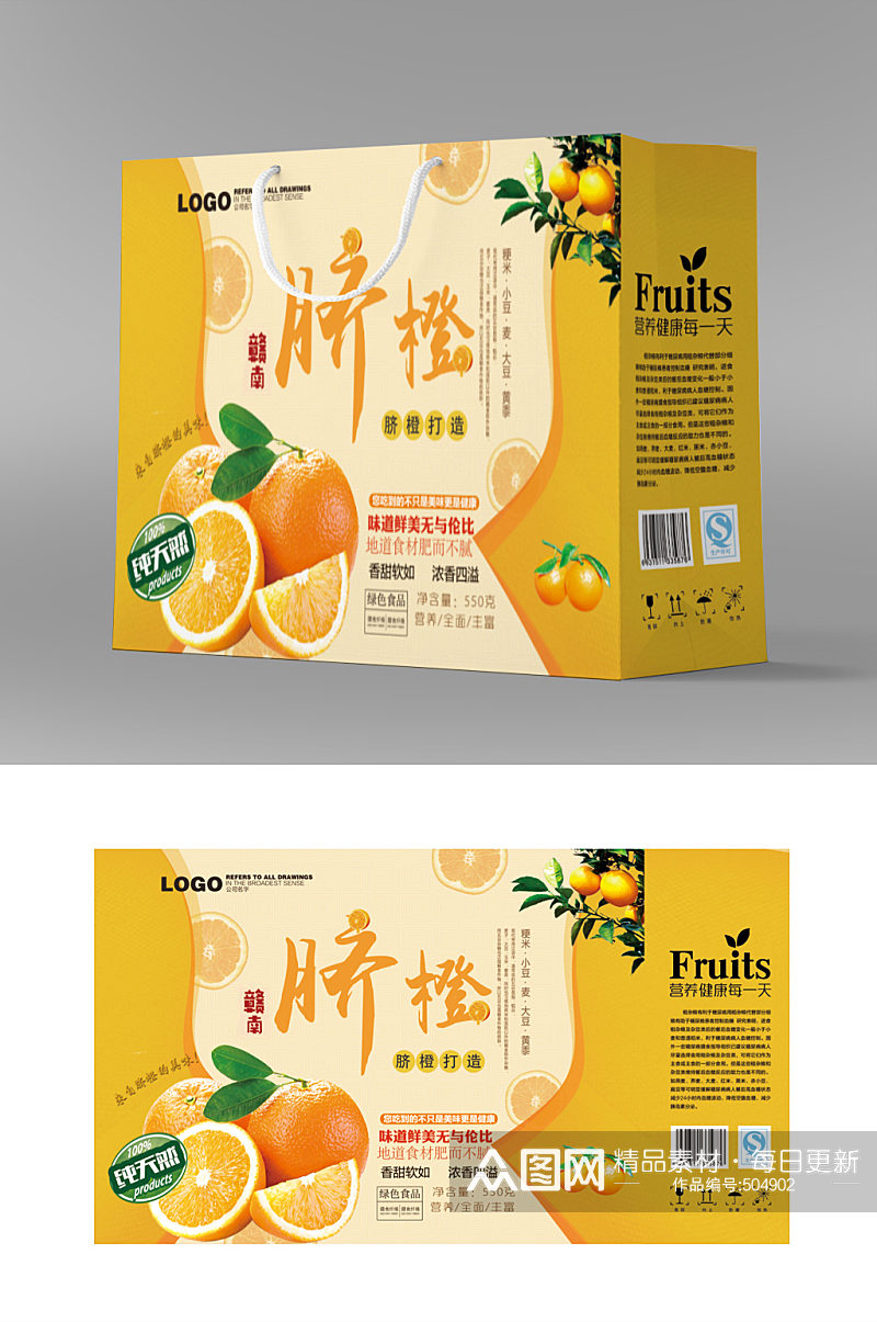 农产品赣南脐橙水果手提袋包装礼盒素材