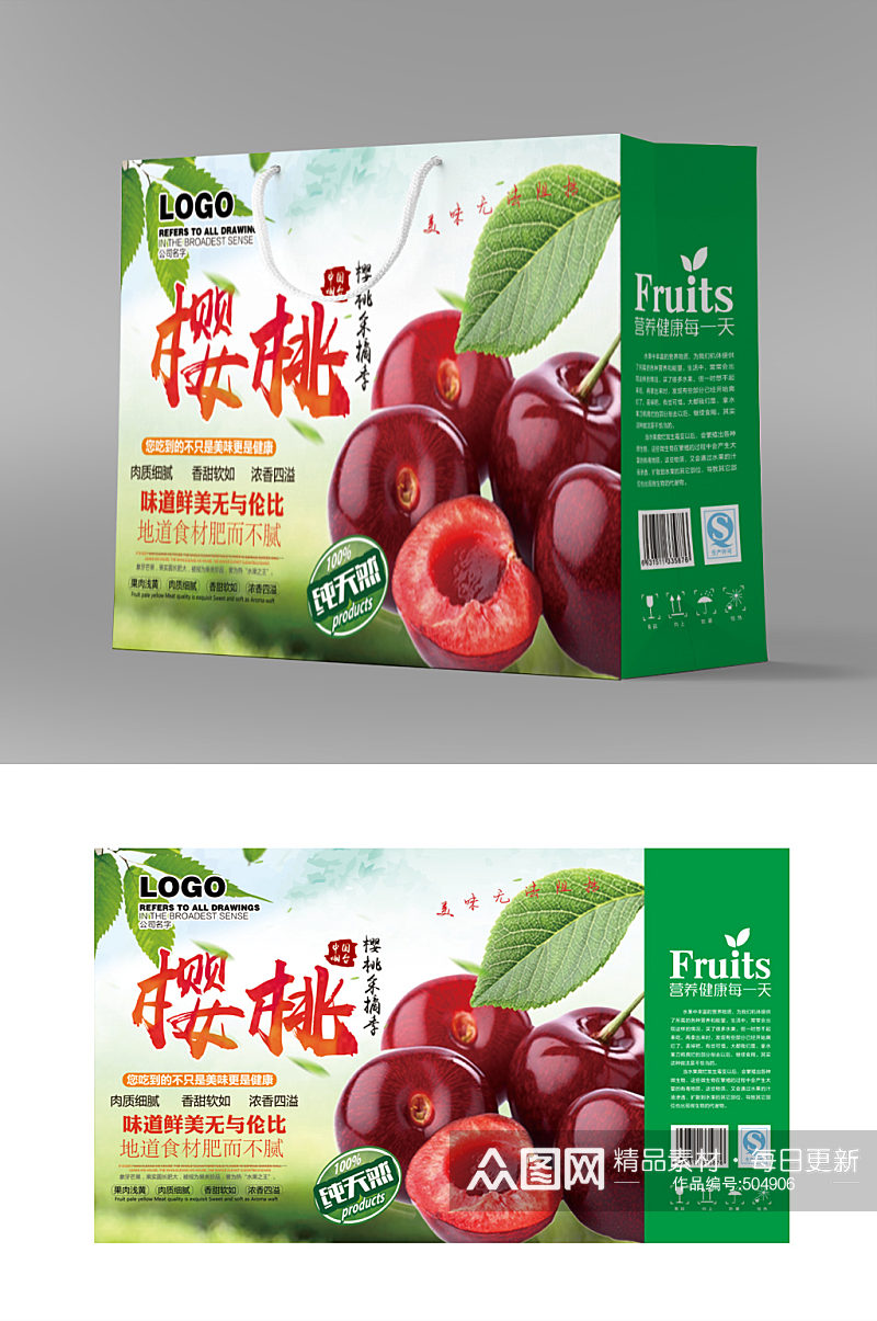 农产品美味樱桃水果手提袋礼盒包装素材