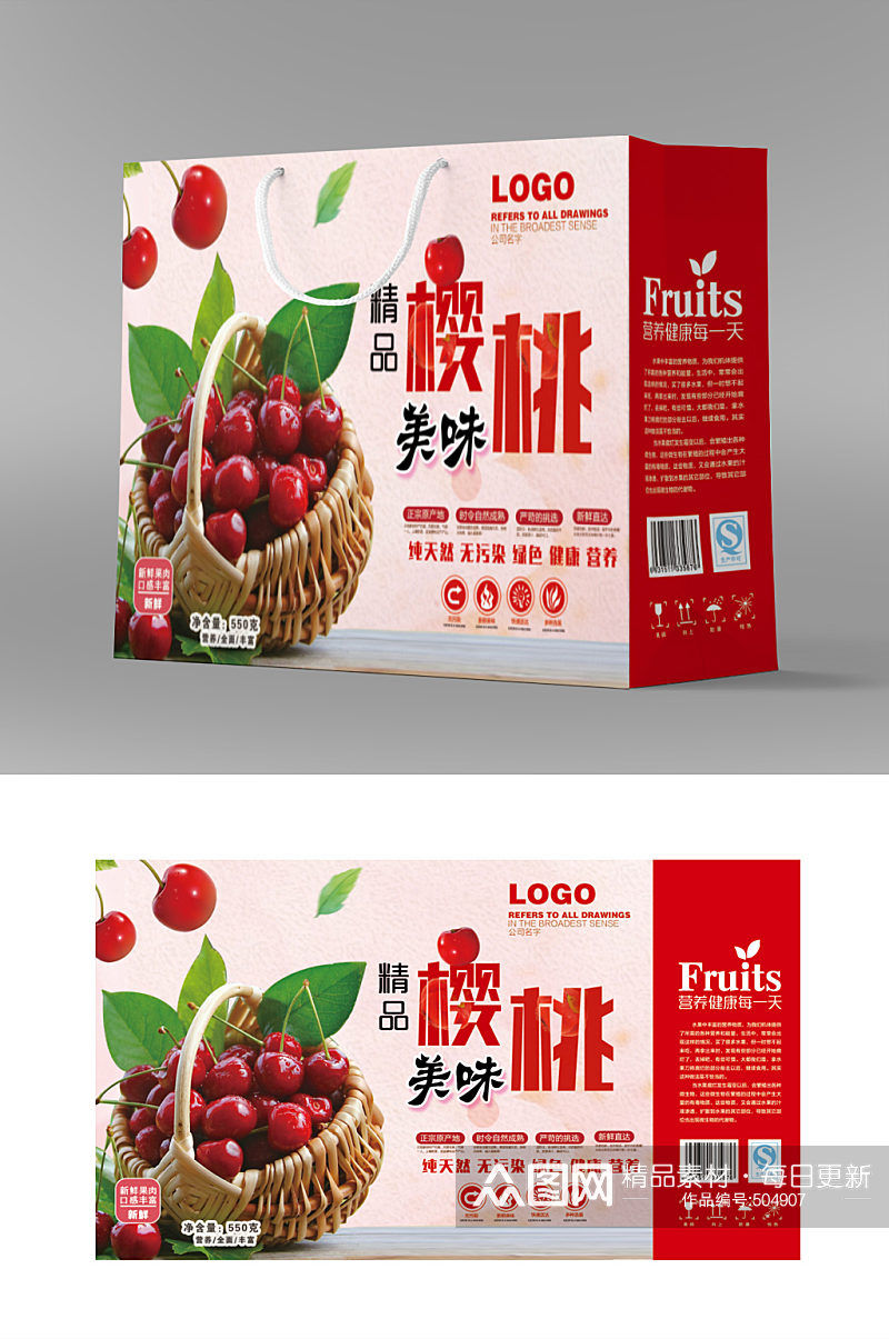 精品美味农产品水果樱桃手提袋包装礼盒素材