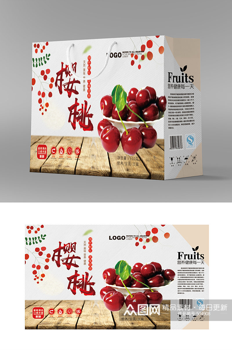 农产品新鲜水果樱桃手提袋包装礼盒素材