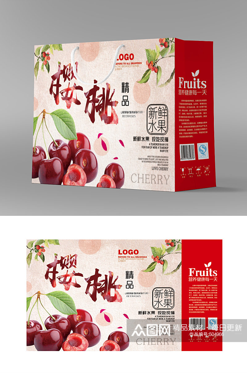 农产品新鲜水果樱桃产品包装礼盒设计素材