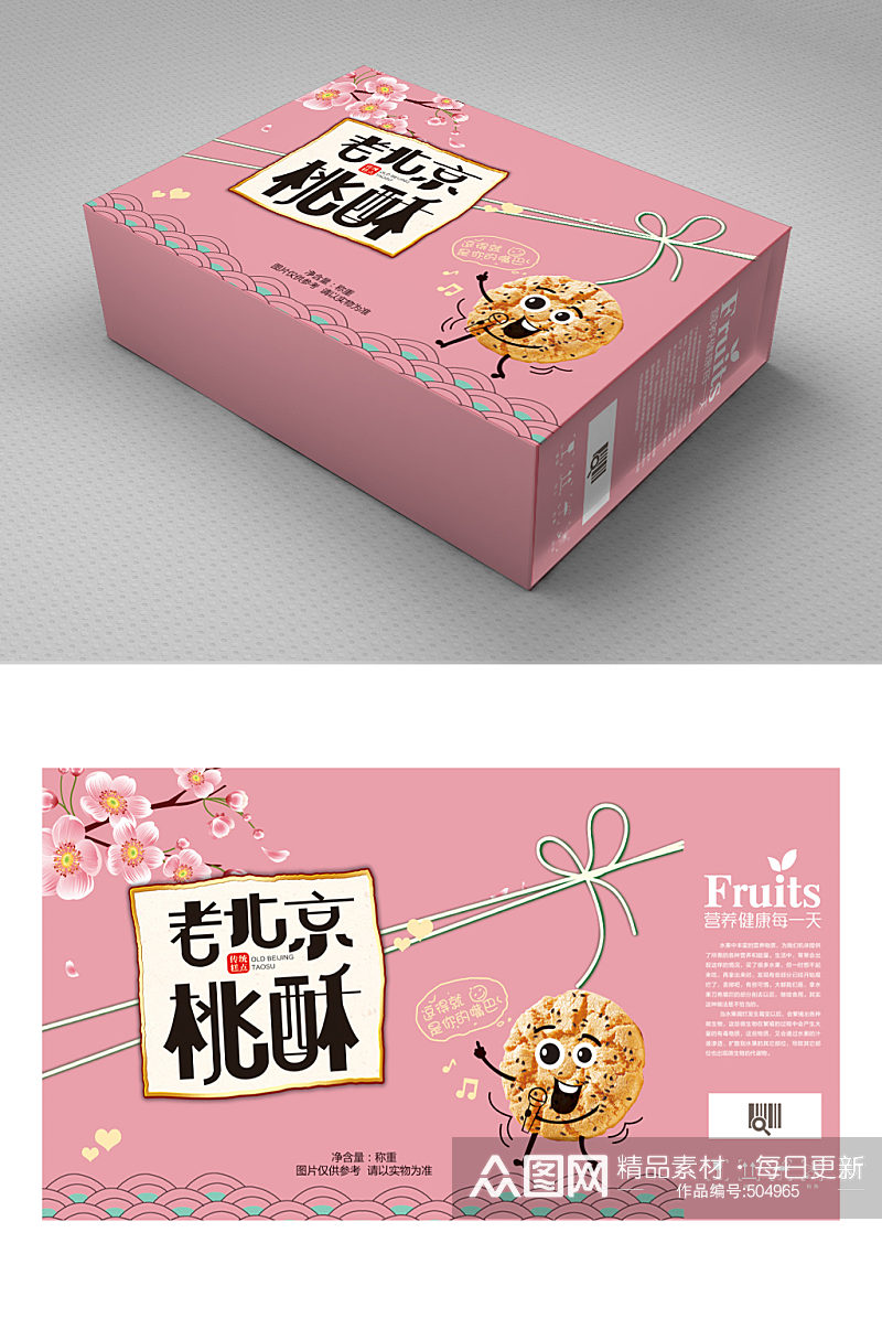 老北京桃酥零食礼盒包装素材