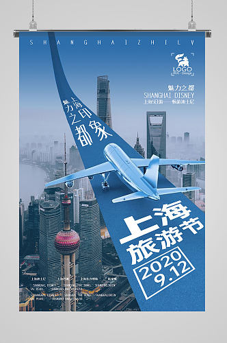 上海旅游节节日海报
