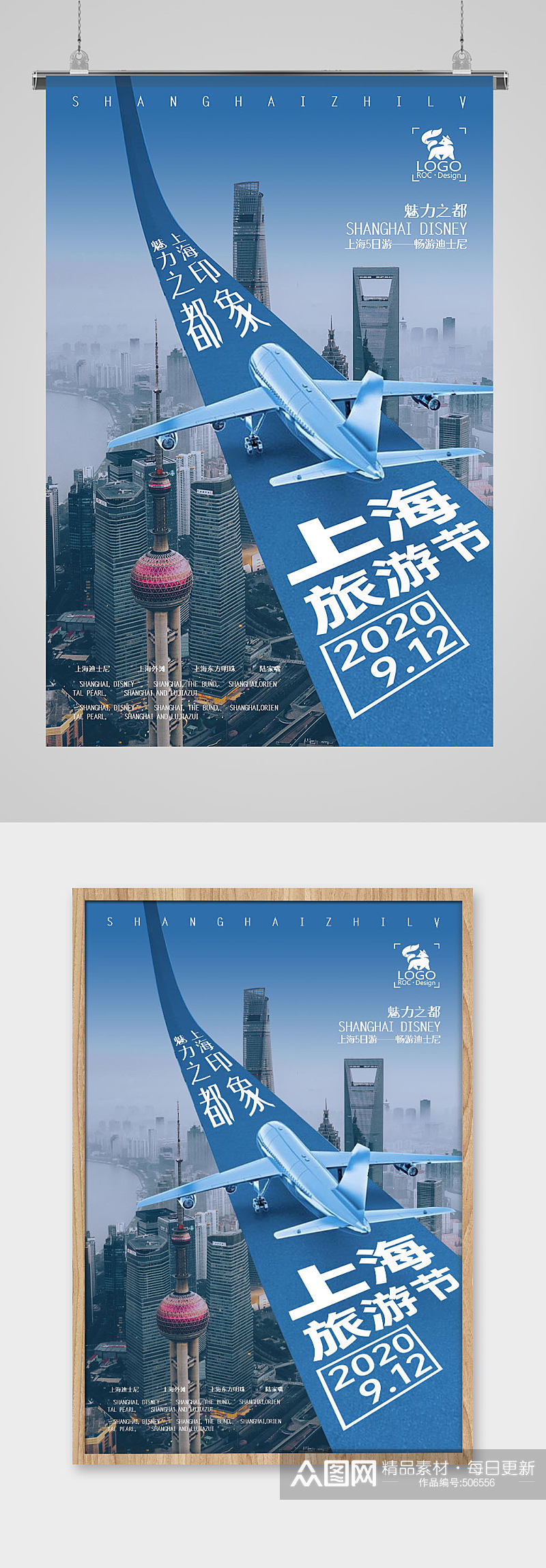 上海旅游节节日海报素材