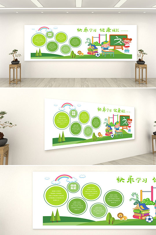 快樂學(xué)習(xí)健康讀書文化墻