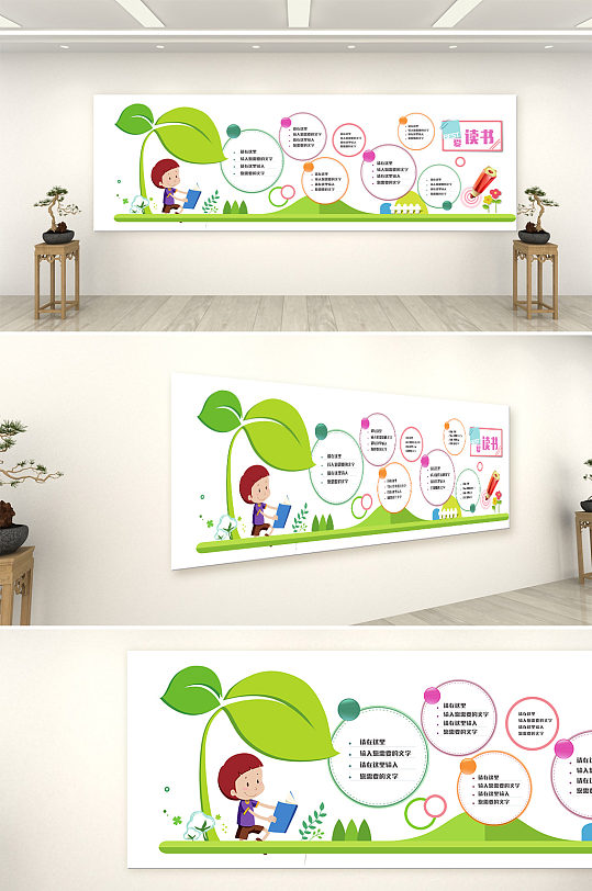 绿叶小学读书文化墙-众图网