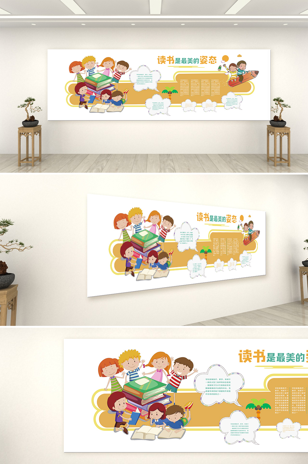 快乐读书儿童学习文化墙素材