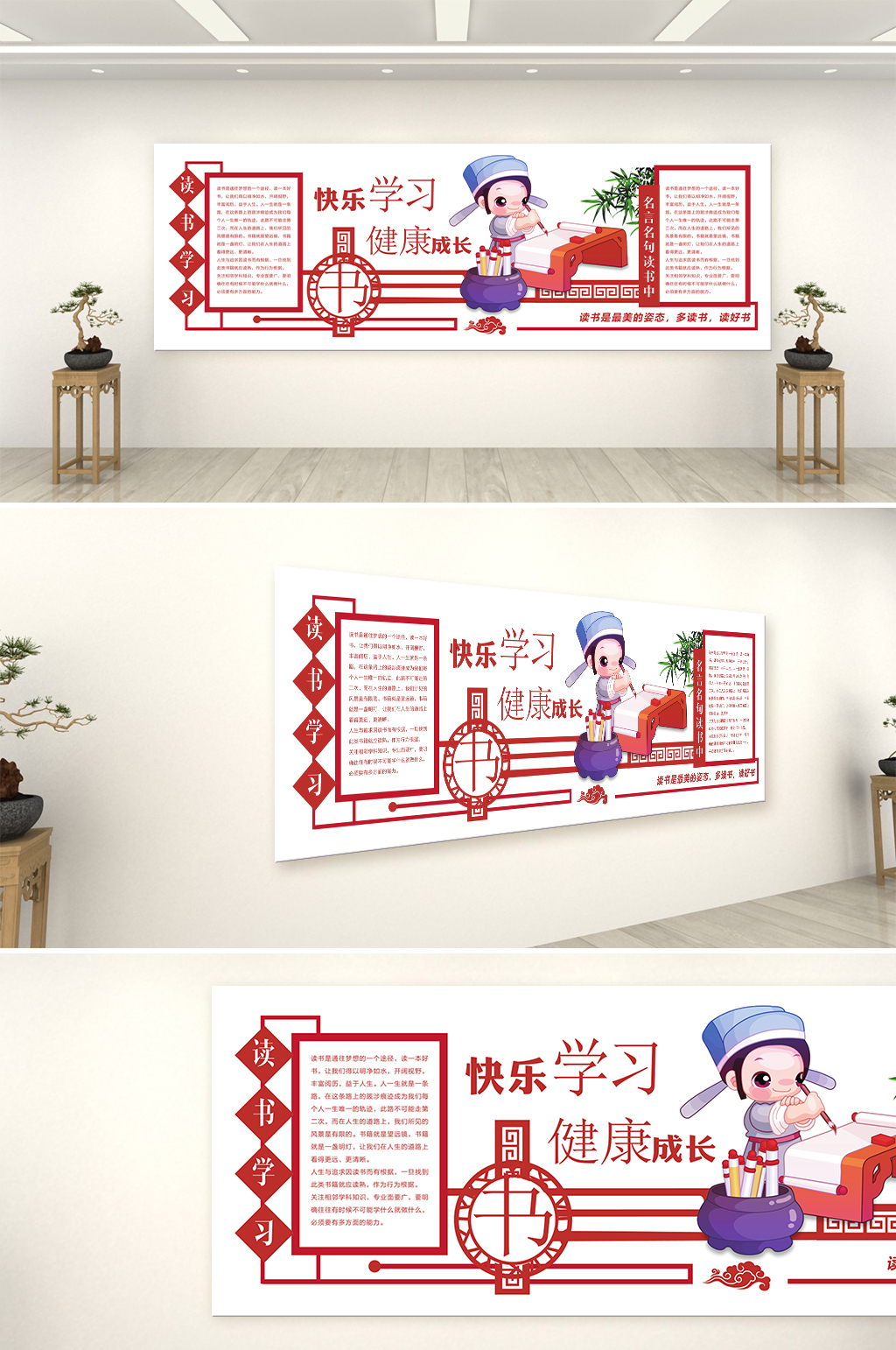 快樂(lè)學(xué)習(xí)中式課堂文化墻素材