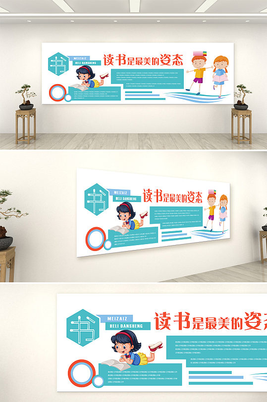 儿童健康读书学习文化墙-众图网