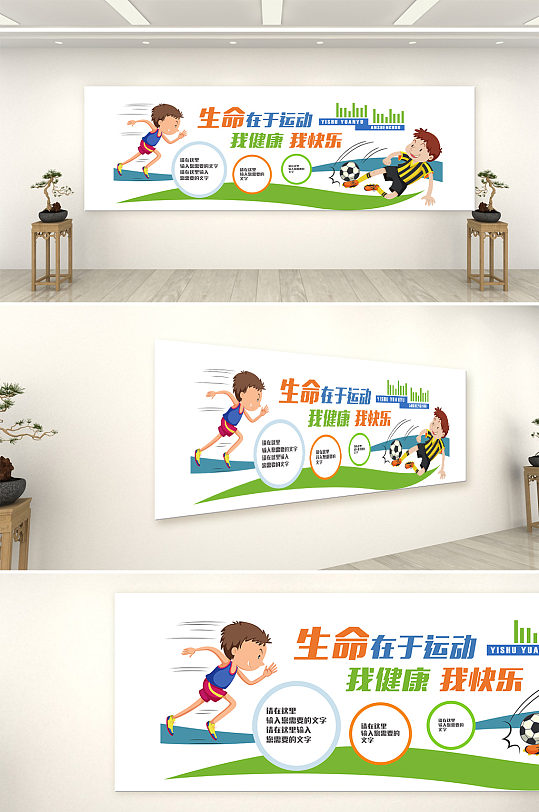 生命在于运动文化墙-众图网