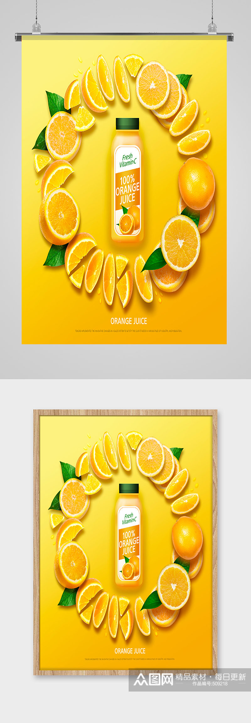鲜橙汁果汁广告海报素材