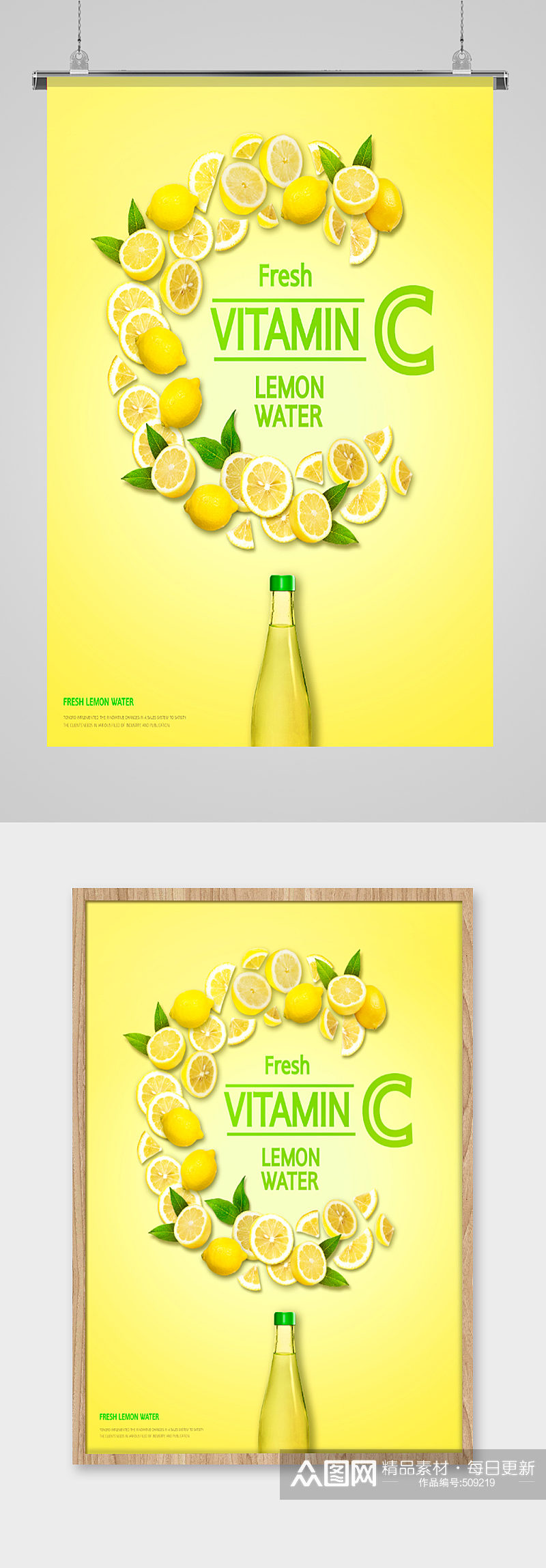 柠檬汁创意广告海报素材