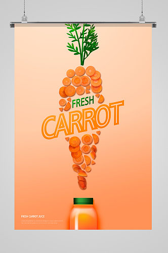 创意胡萝卜汁海报