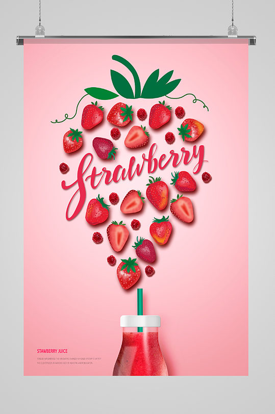 时尚草莓果汁海报