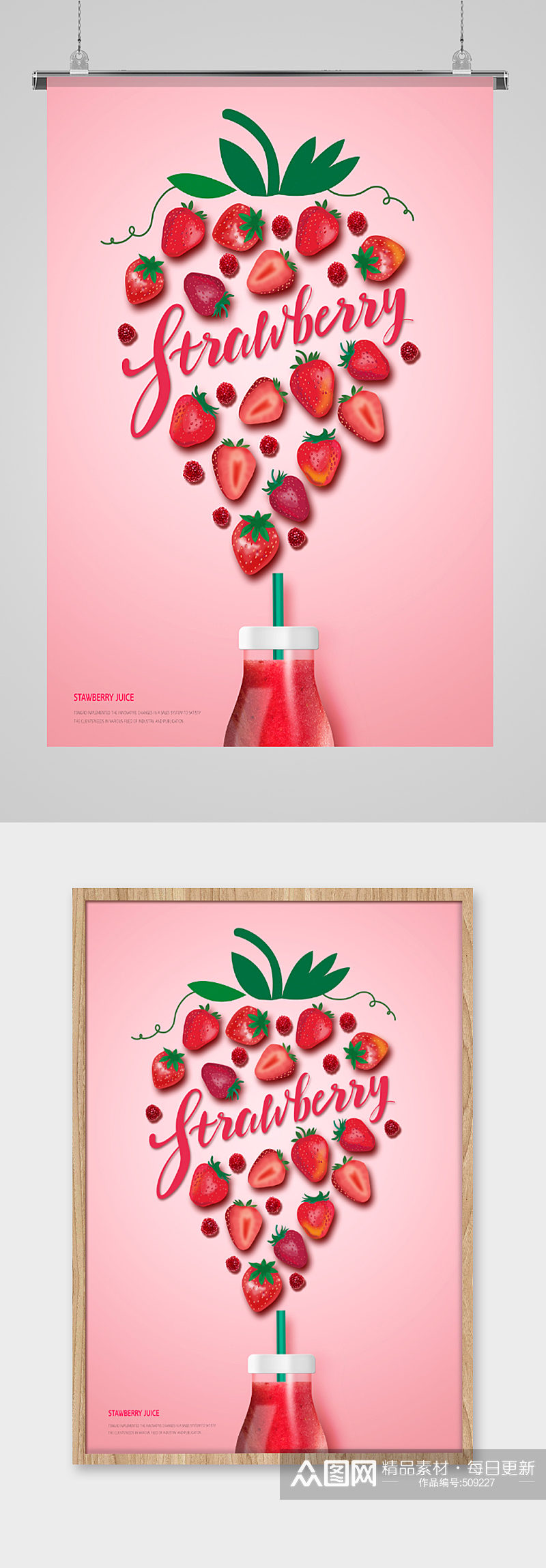 时尚草莓果汁海报素材