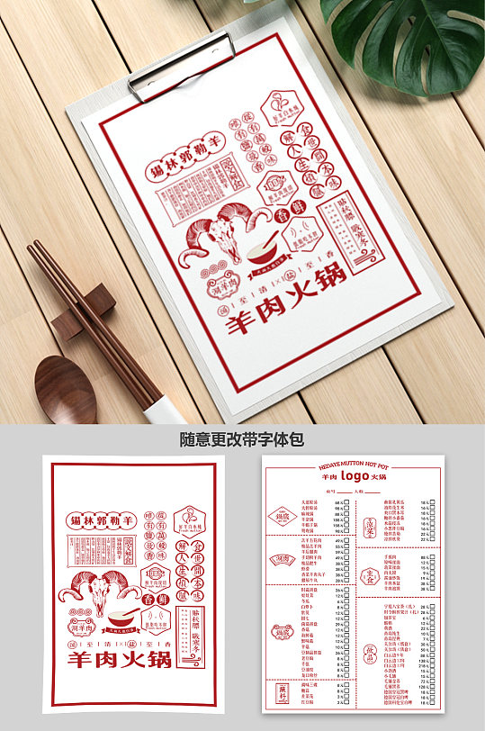 羊肉火锅简约复古菜单单页菜谱宣传单内页-众图网